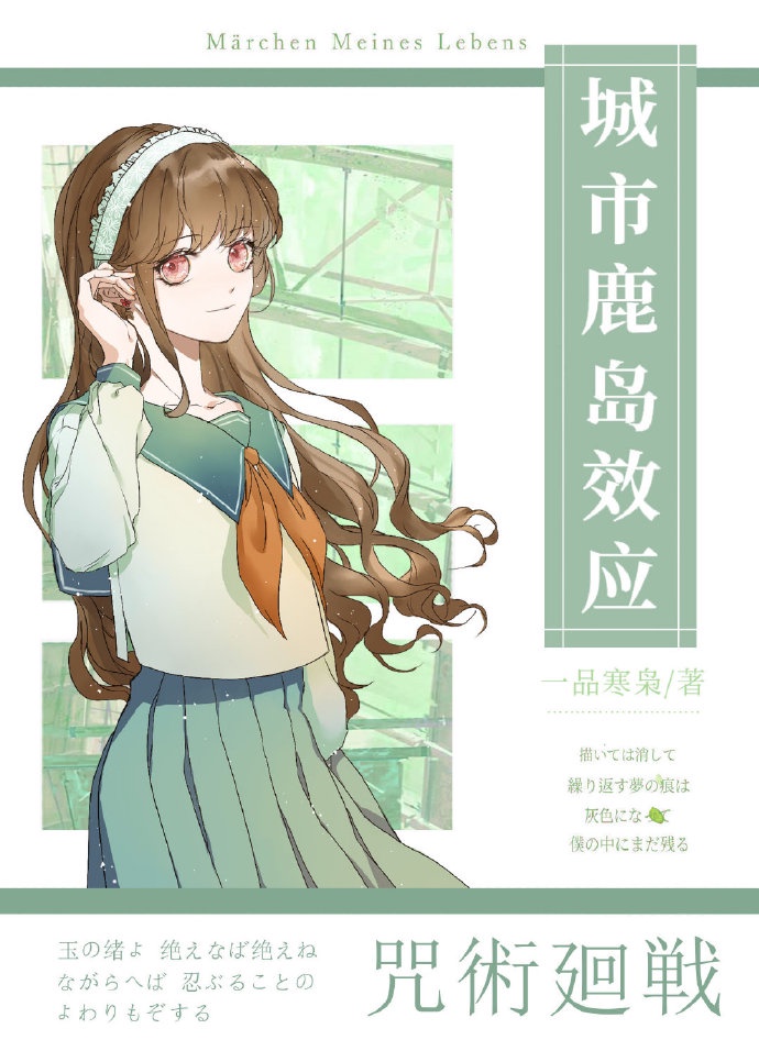 咒术师少女不会梦到虎杖少年